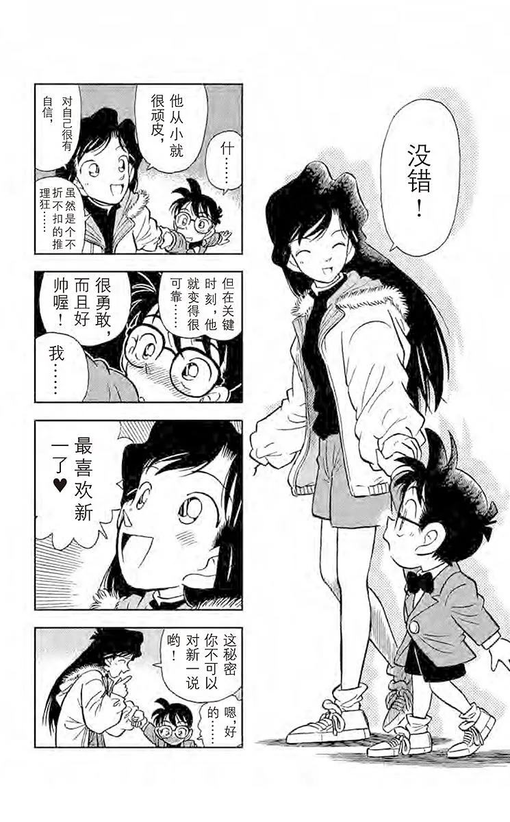 第2话 变成小孩子的名侦探 第23页