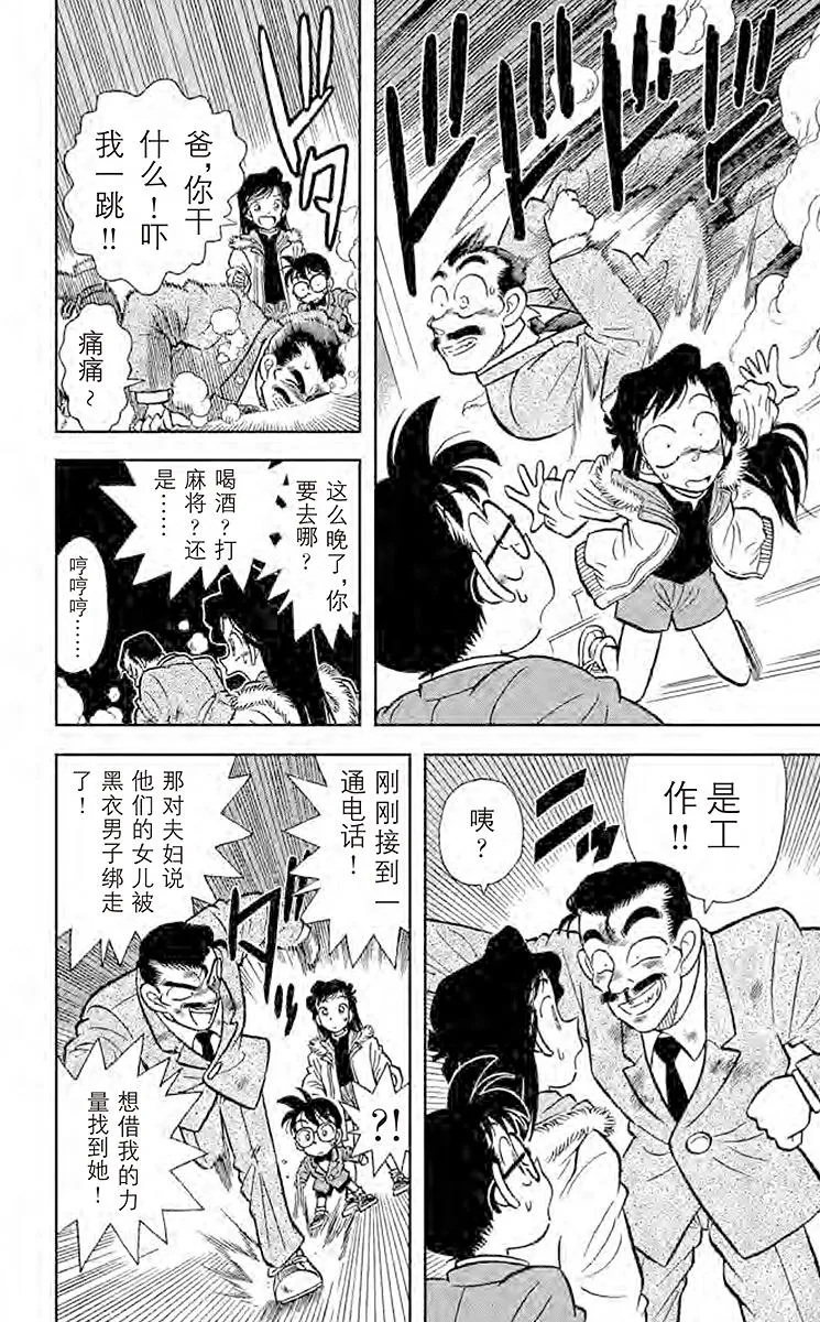 第2话 变成小孩子的名侦探 第25页