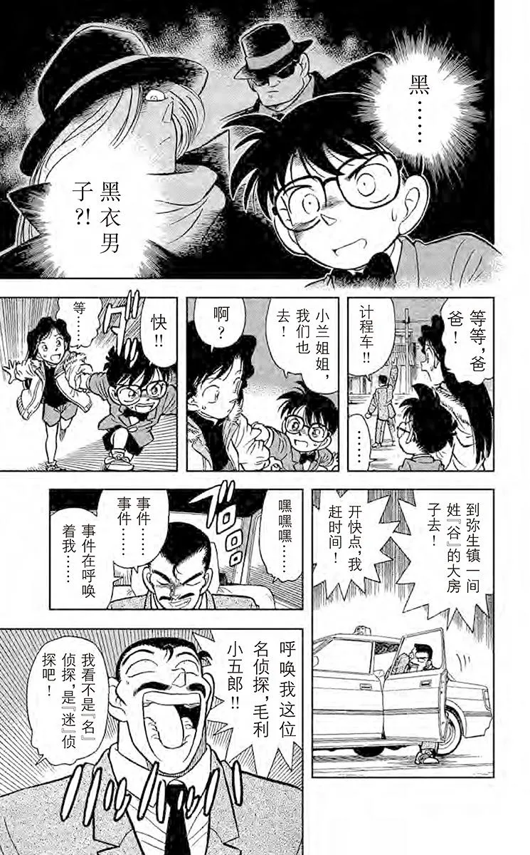 第2话 变成小孩子的名侦探 第26页