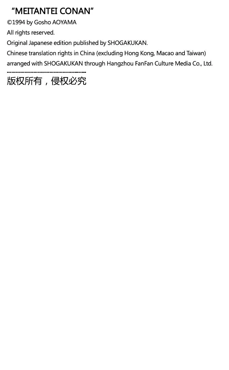 第2话 变成小孩子的名侦探 第28页