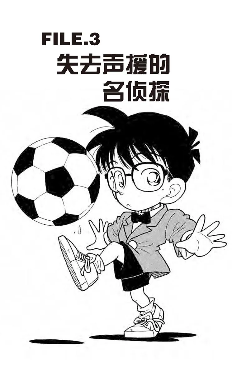第3话 失去声援的名侦探 第1页
