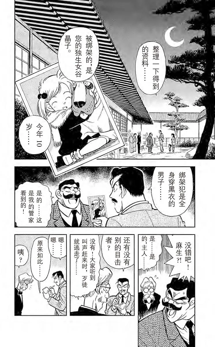 第3话 失去声援的名侦探 第2页