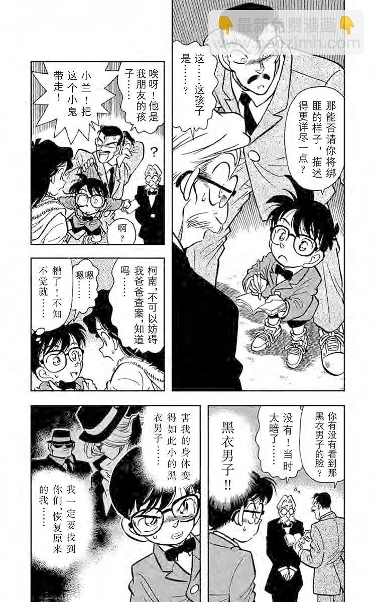 第3话 失去声援的名侦探 第3页