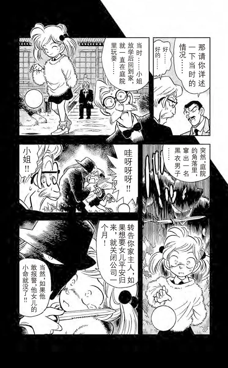 第3话 失去声援的名侦探 第4页