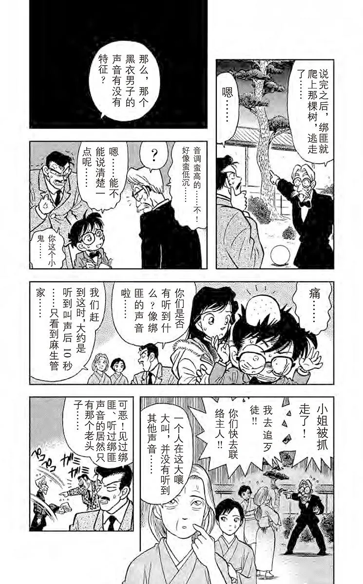 第3话 失去声援的名侦探 第5页