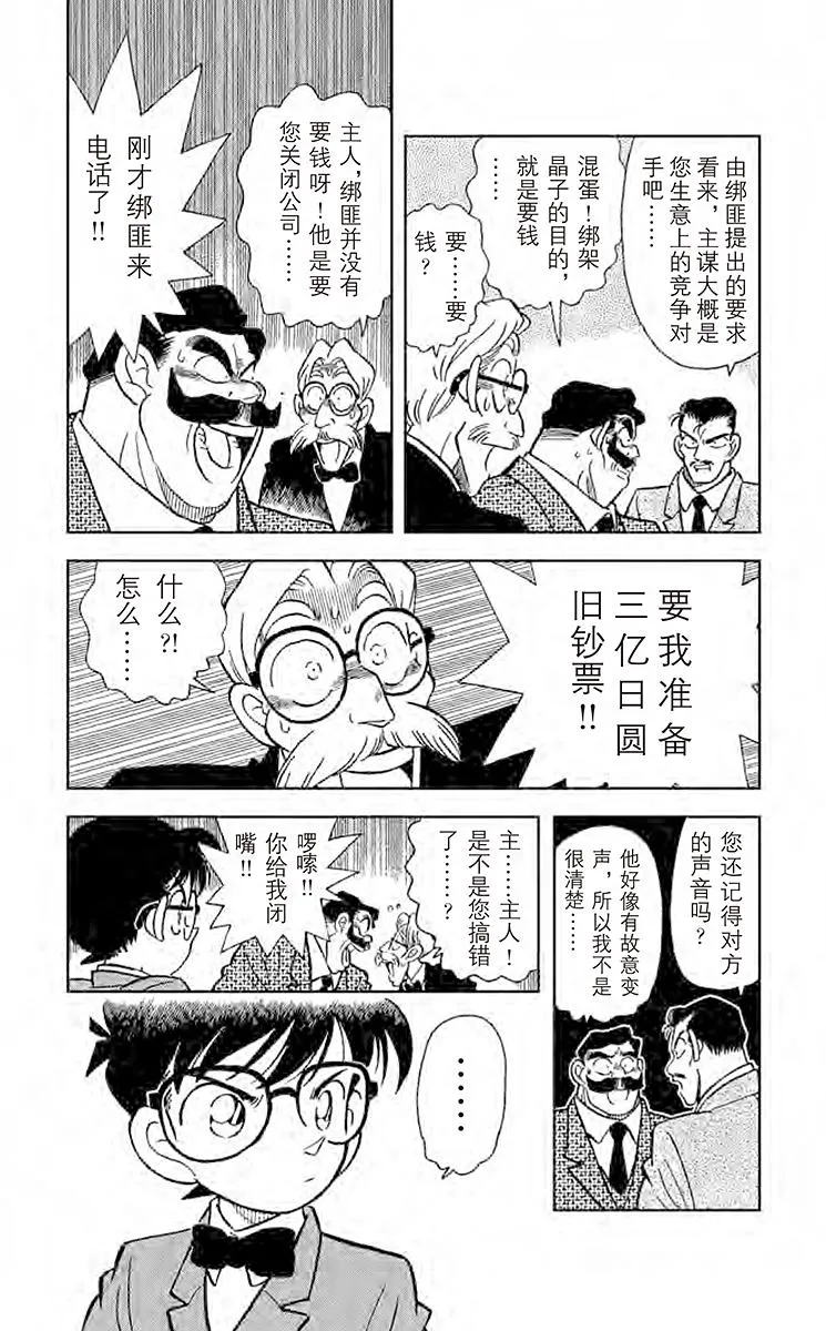 第3话 失去声援的名侦探 第6页