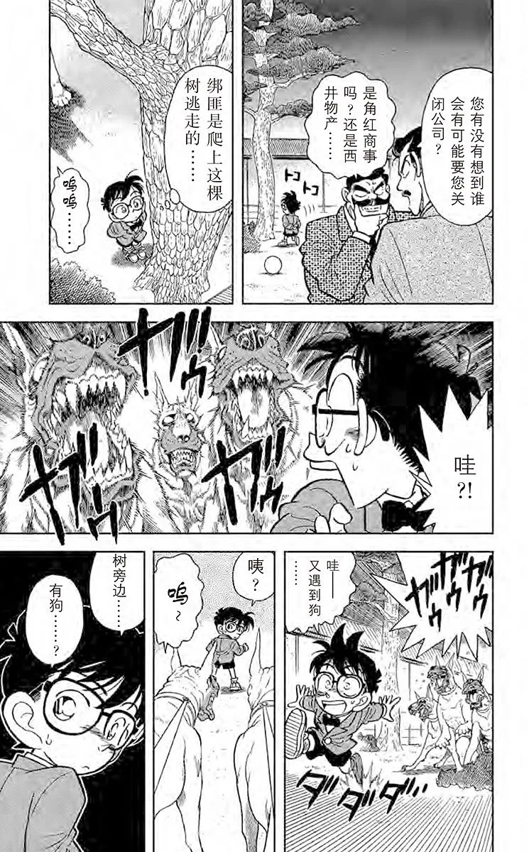 第3话 失去声援的名侦探 第7页