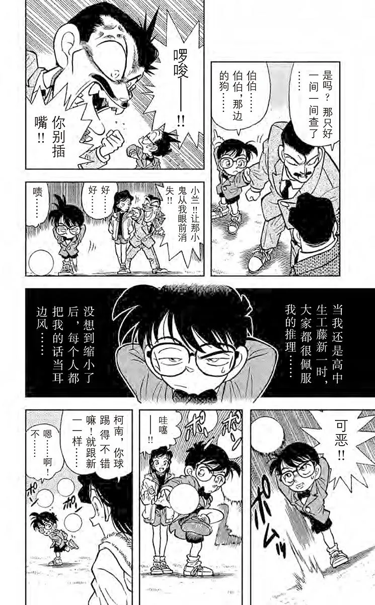 第3话 失去声援的名侦探 第8页