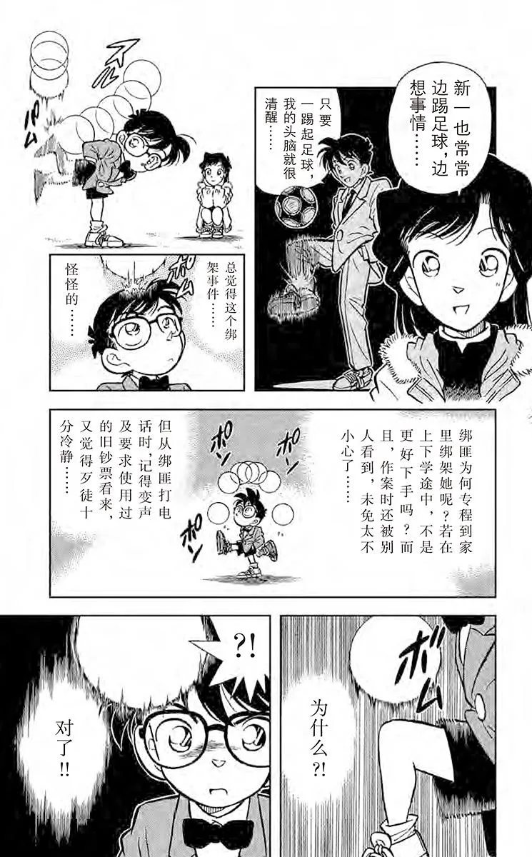 第3话 失去声援的名侦探 第9页