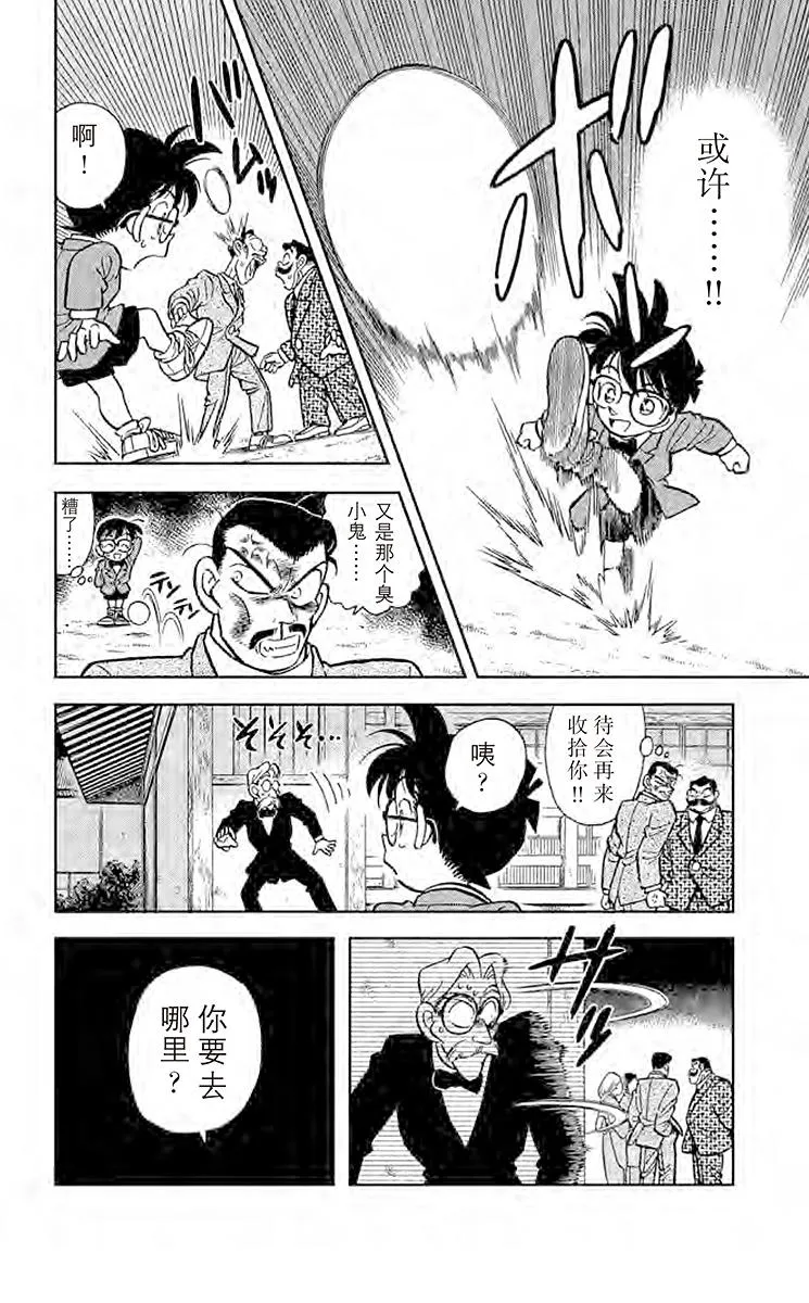 第3话 失去声援的名侦探 第10页