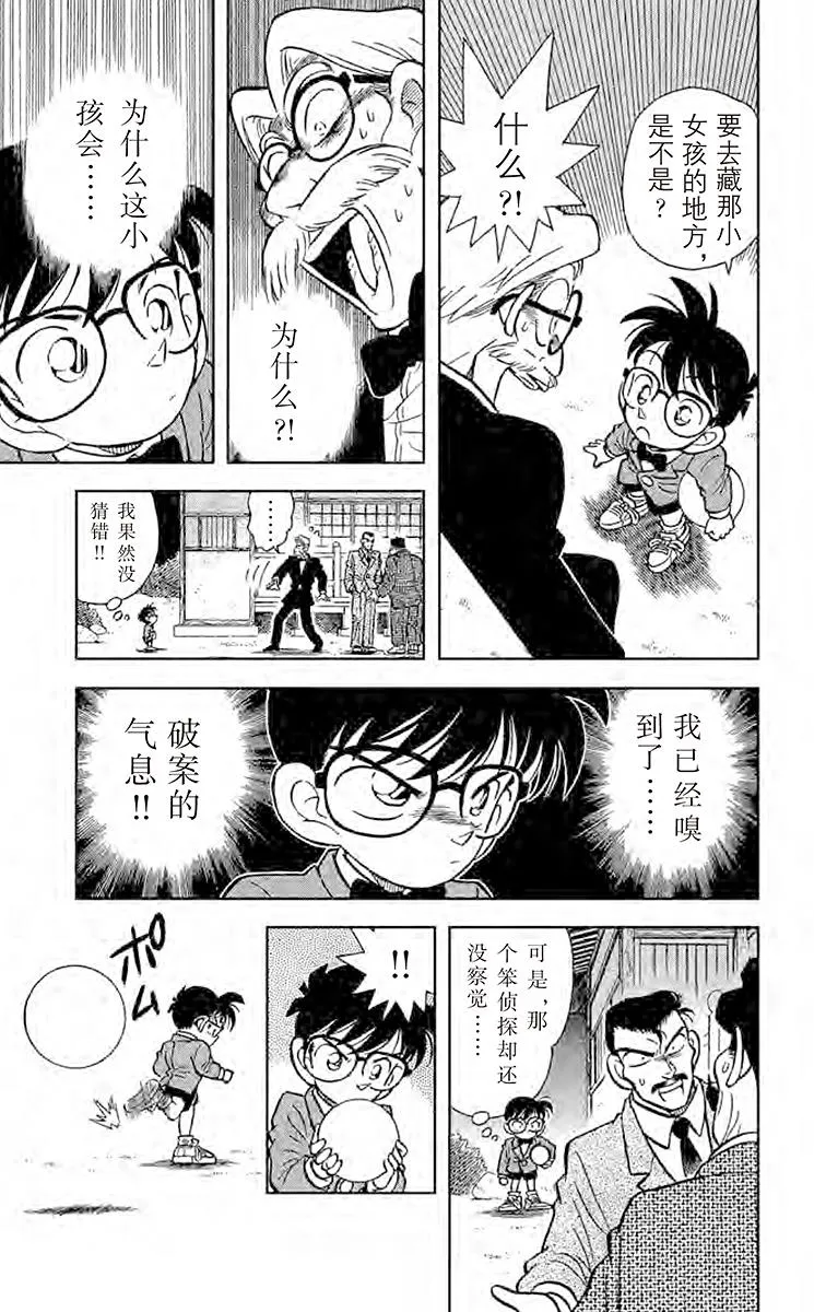 第3话 失去声援的名侦探 第11页