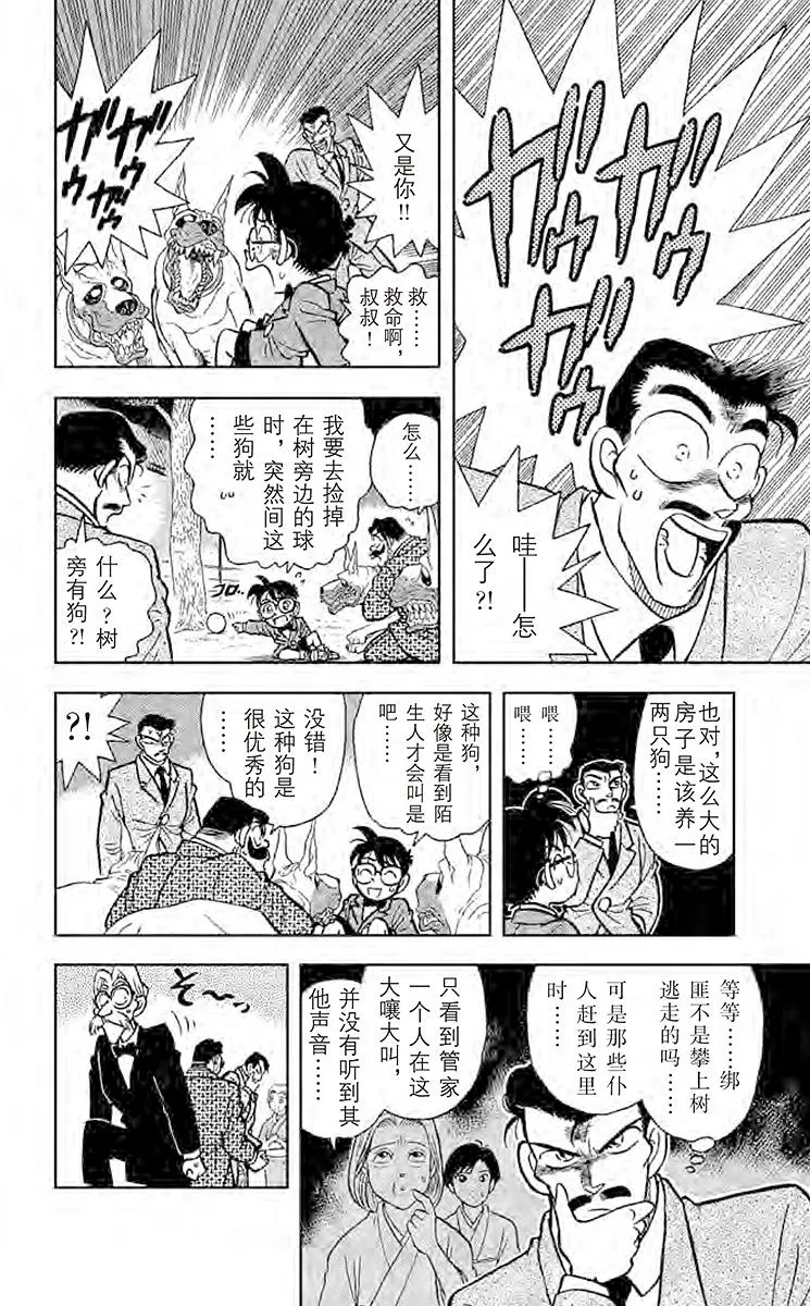 第3话 失去声援的名侦探 第12页