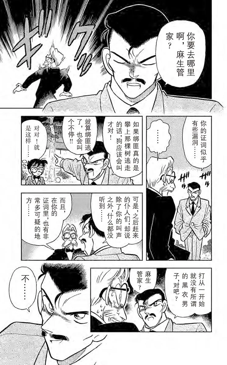 第3话 失去声援的名侦探 第13页