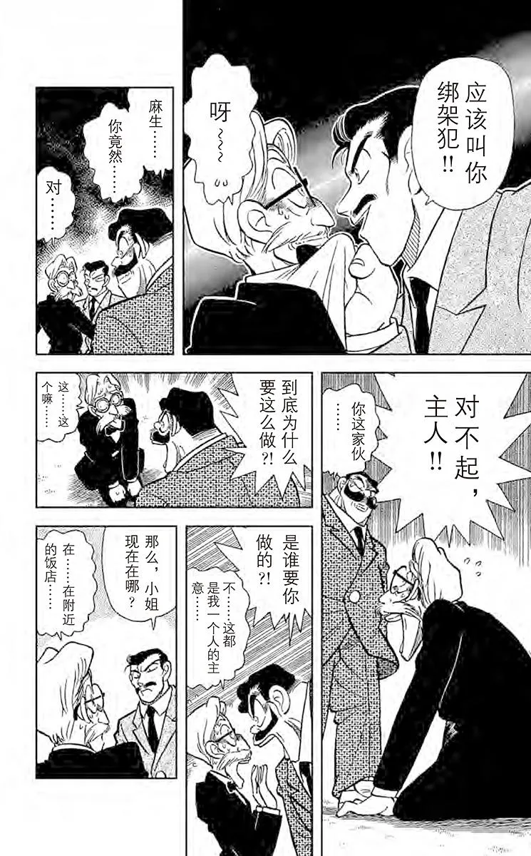 第3话 失去声援的名侦探 第14页