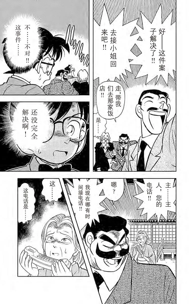 第3话 失去声援的名侦探 第15页