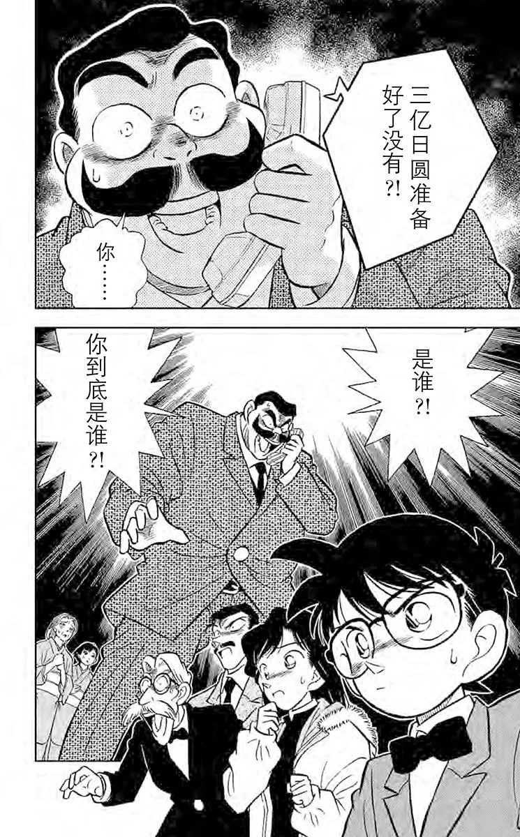 第3话 失去声援的名侦探 第16页