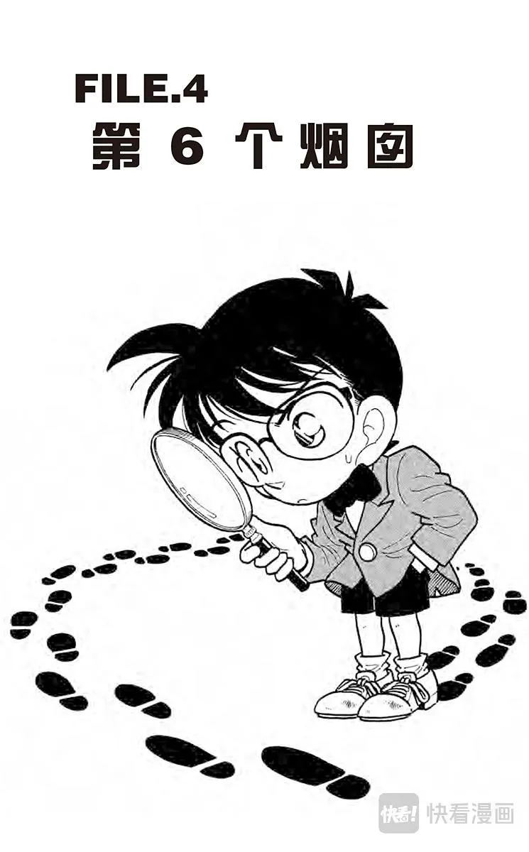 第4话 第6个烟囱 第1页