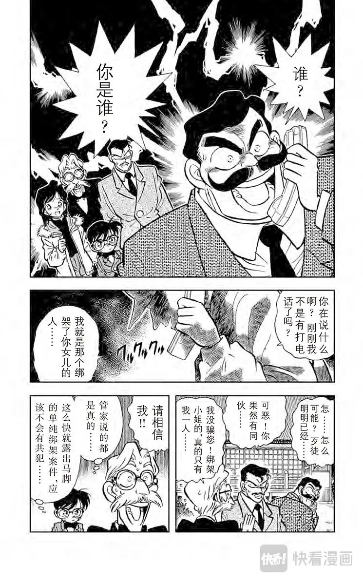 第4话 第6个烟囱 第2页