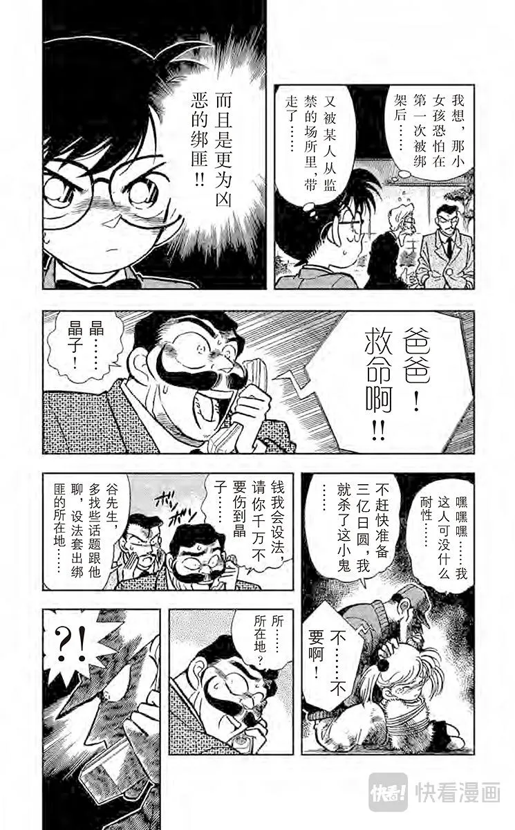 第4话 第6个烟囱 第3页