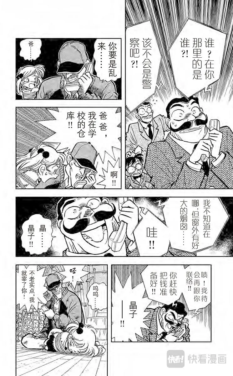 第4话 第6个烟囱 第4页