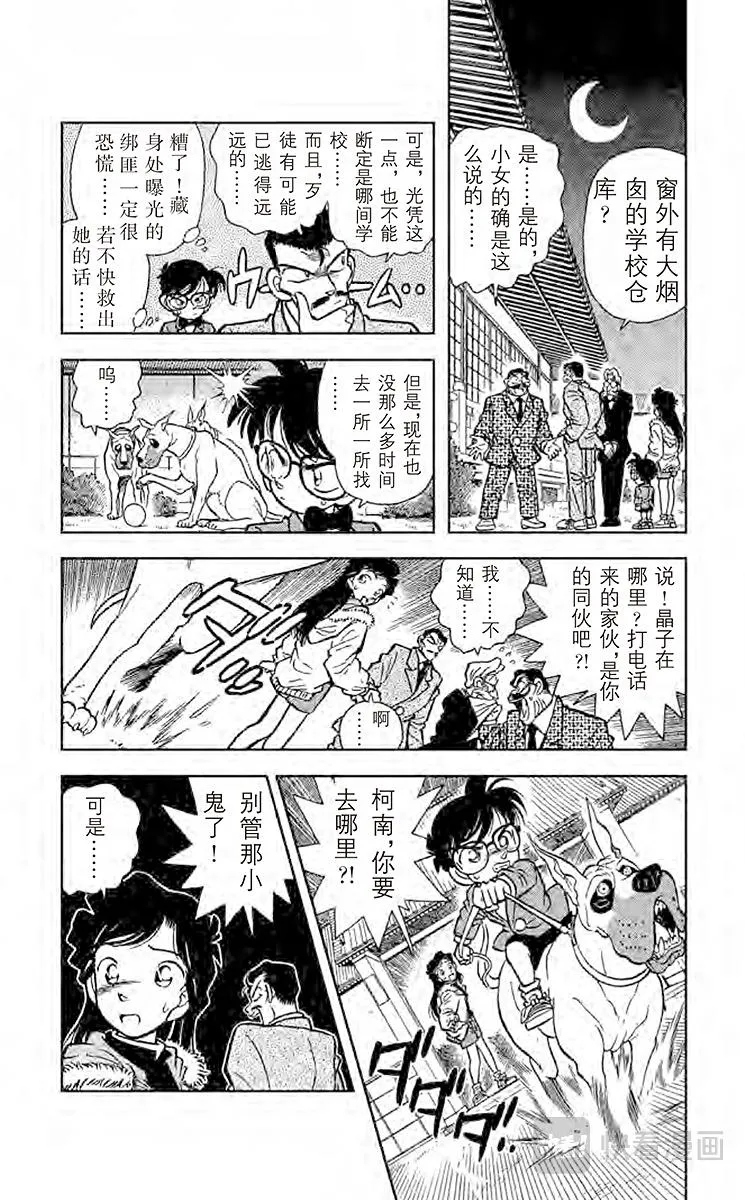 第4话 第6个烟囱 第5页