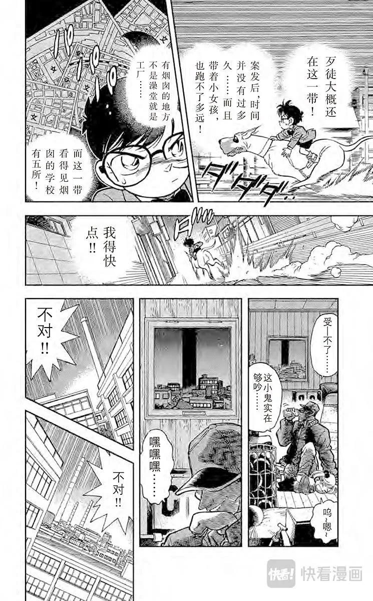 第4话 第6个烟囱 第6页