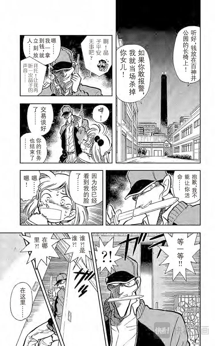 第4话 第6个烟囱 第9页