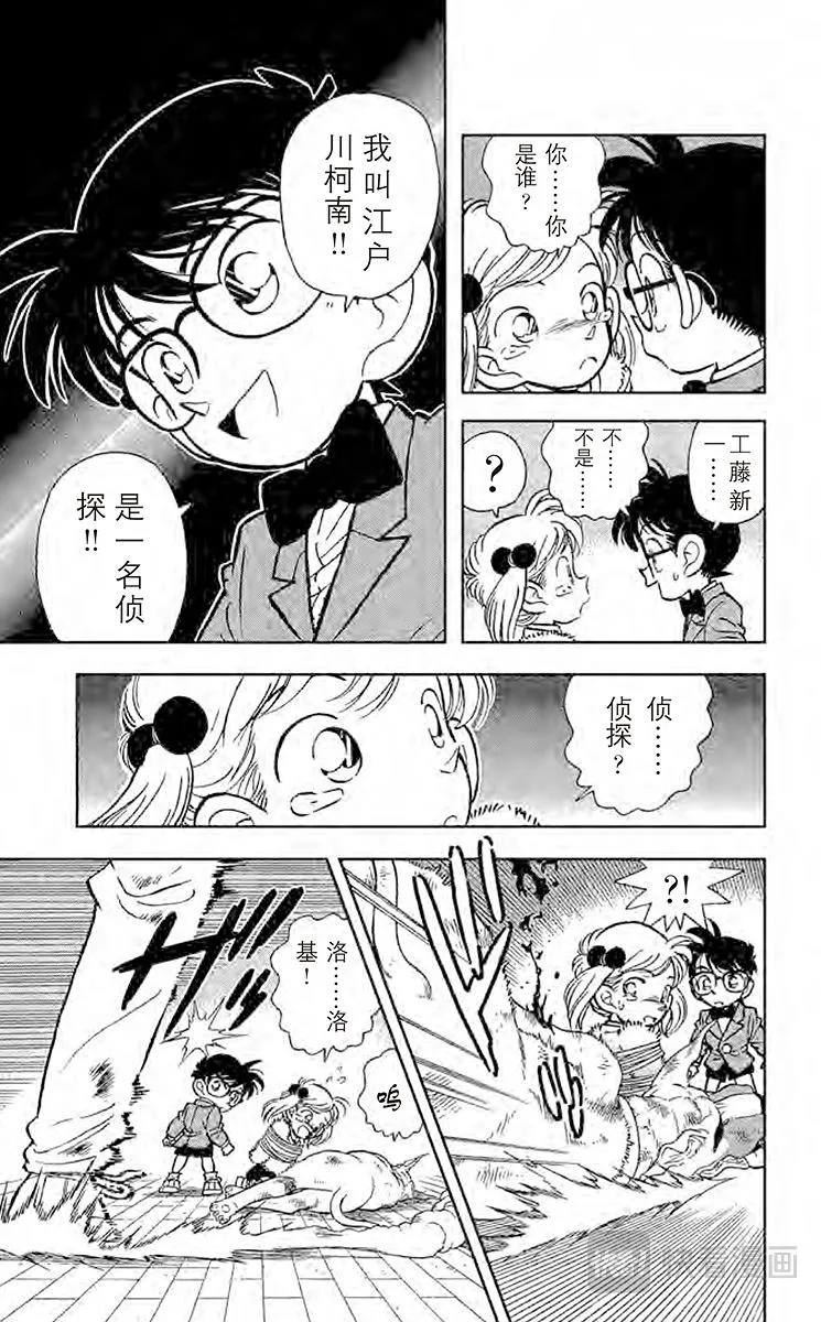 第4话 第6个烟囱 第11页