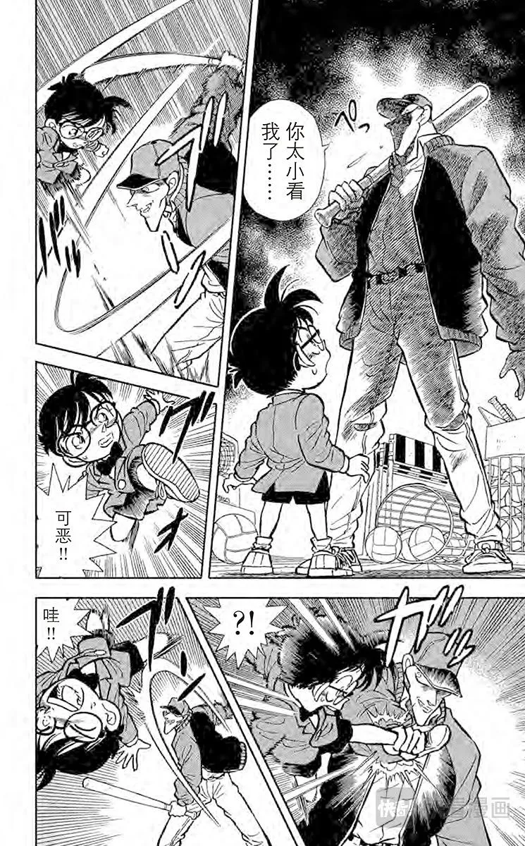 第4话 第6个烟囱 第12页