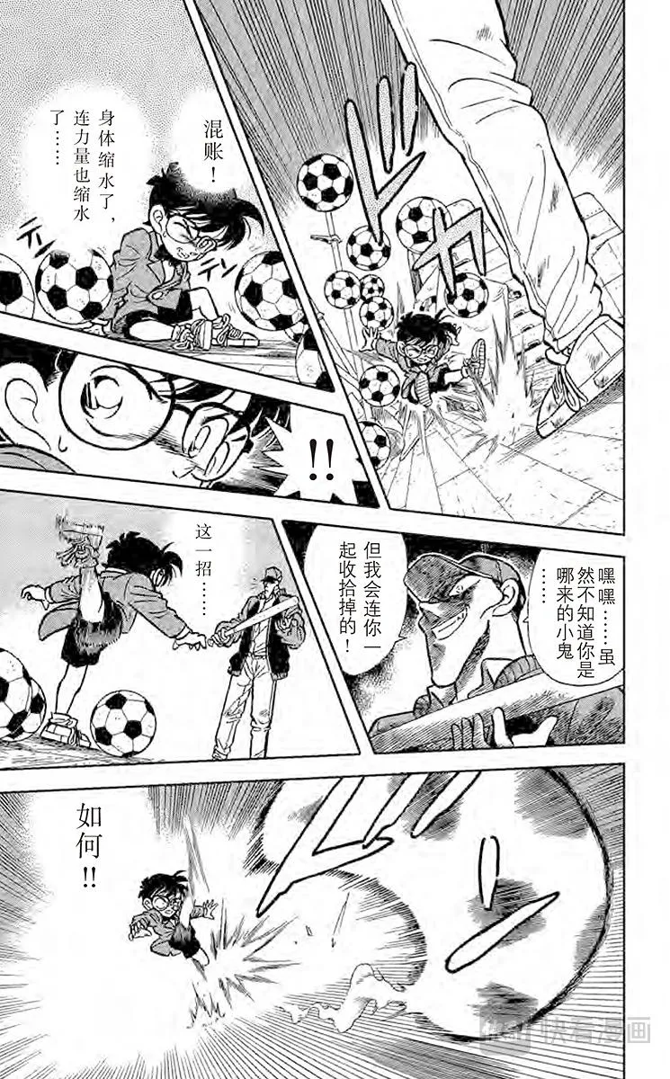 第4话 第6个烟囱 第13页
