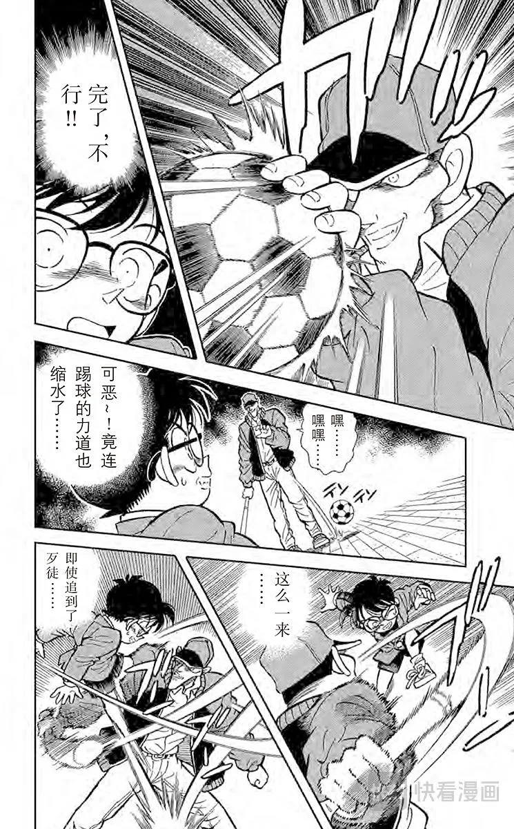 第4话 第6个烟囱 第14页
