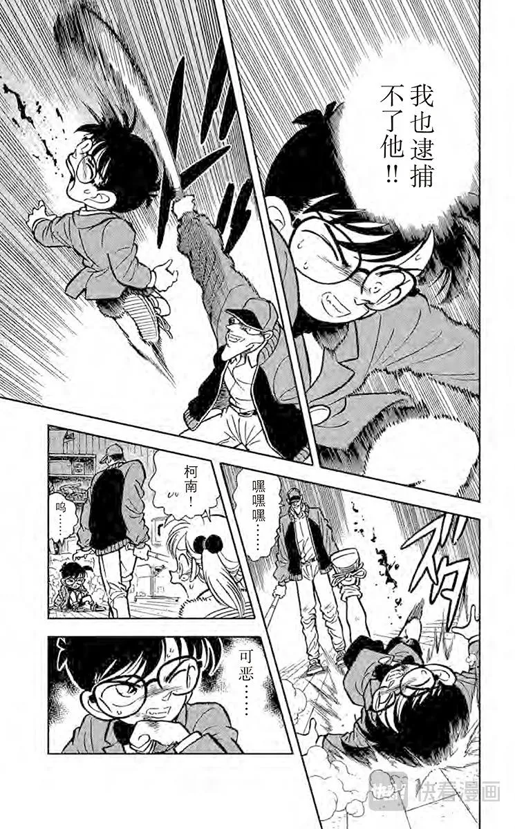 第4话 第6个烟囱 第15页