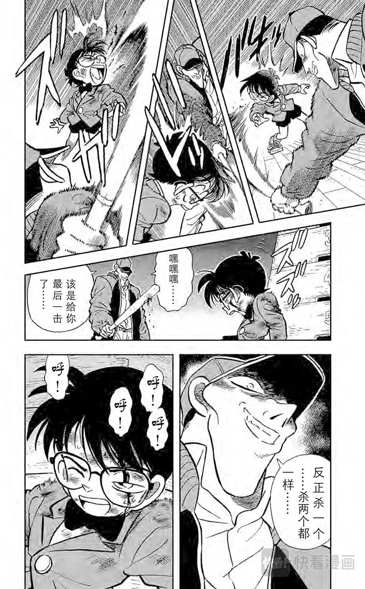 第4话 第6个烟囱 第16页