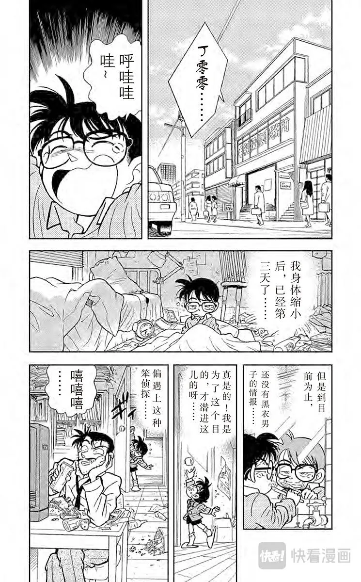 第6话 迷糊侦探变成名侦探 第2页