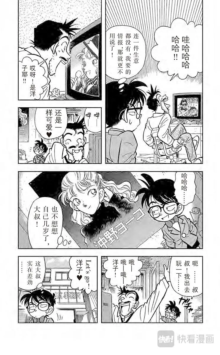 第6话 迷糊侦探变成名侦探 第3页