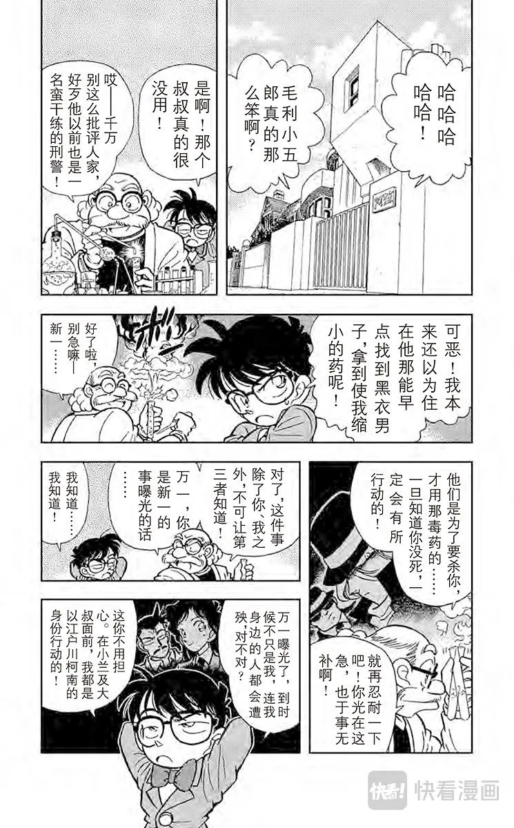 第6话 迷糊侦探变成名侦探 第4页