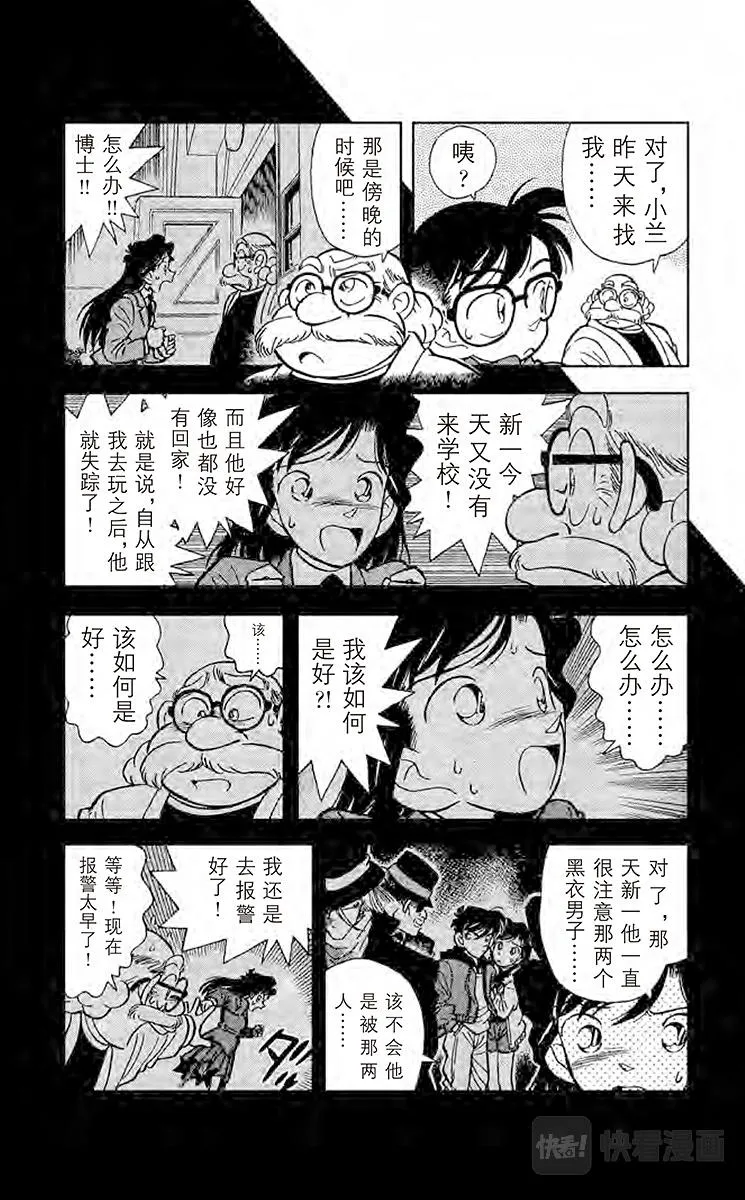第6话 迷糊侦探变成名侦探 第5页