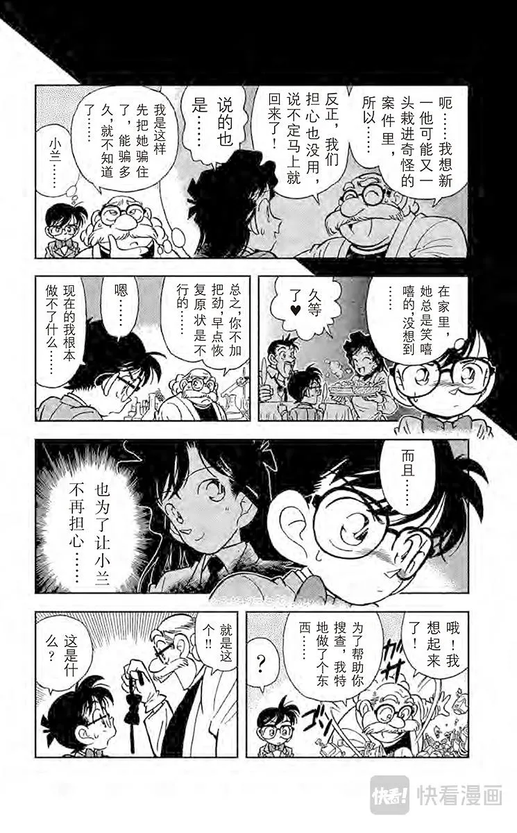 第6话 迷糊侦探变成名侦探 第6页