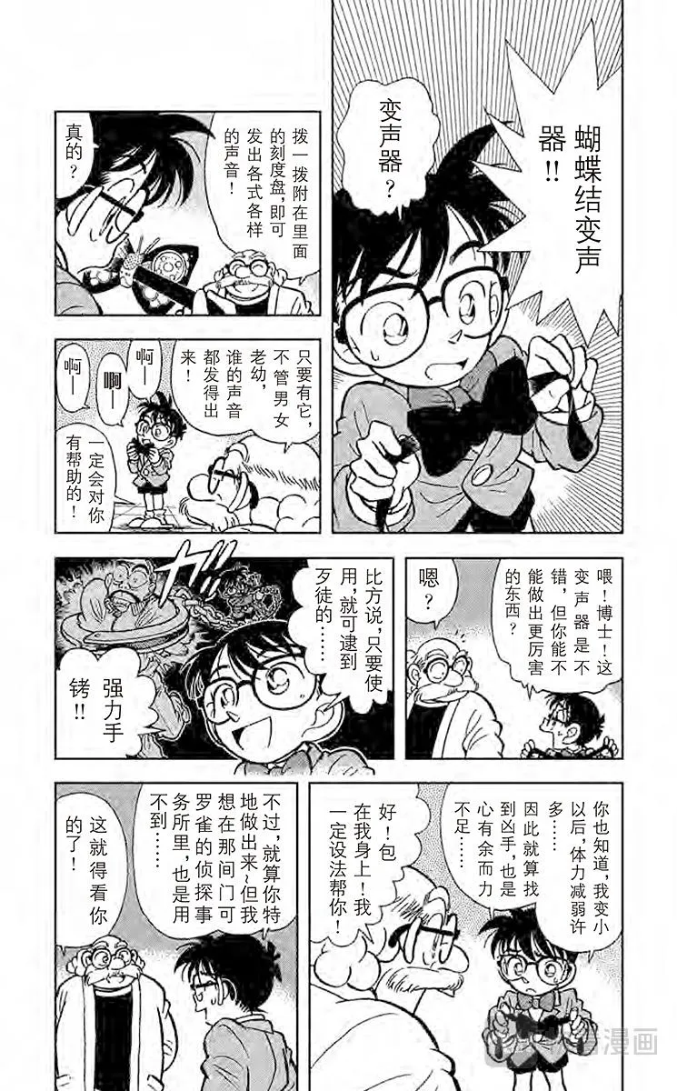 第6话 迷糊侦探变成名侦探 第7页