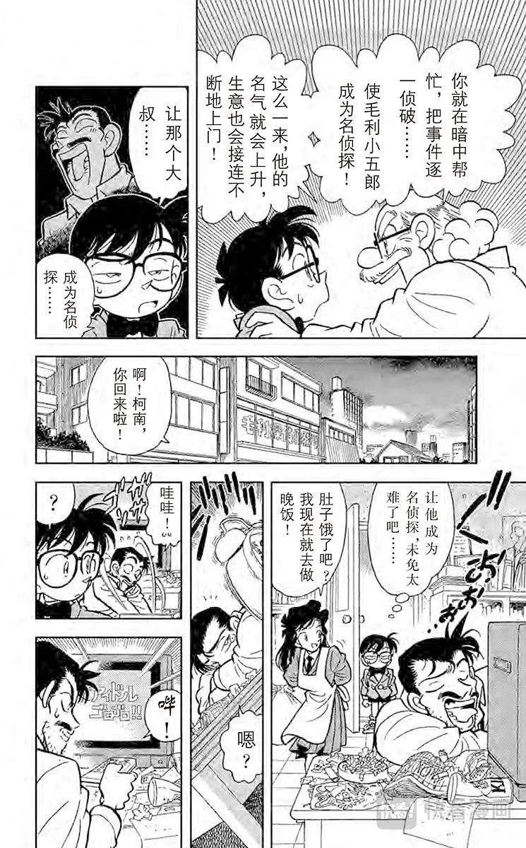 第6话 迷糊侦探变成名侦探 第8页