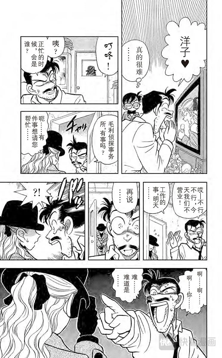 第6话 迷糊侦探变成名侦探 第9页