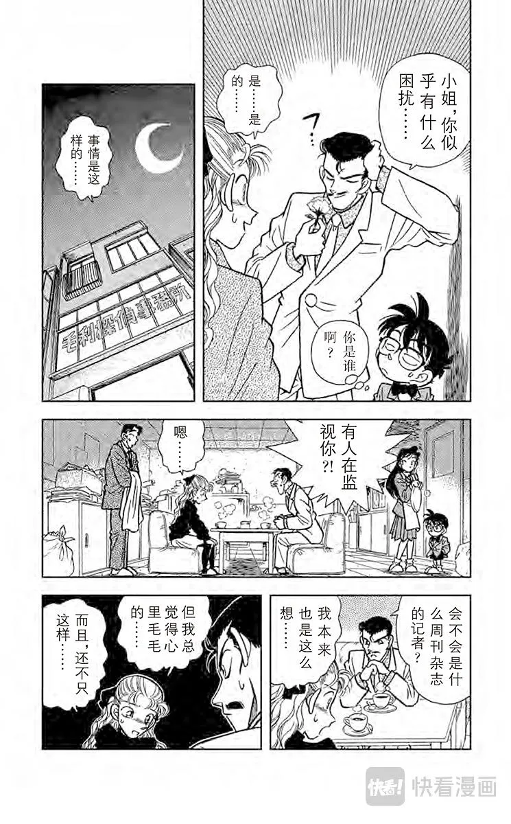 第6话 迷糊侦探变成名侦探 第11页