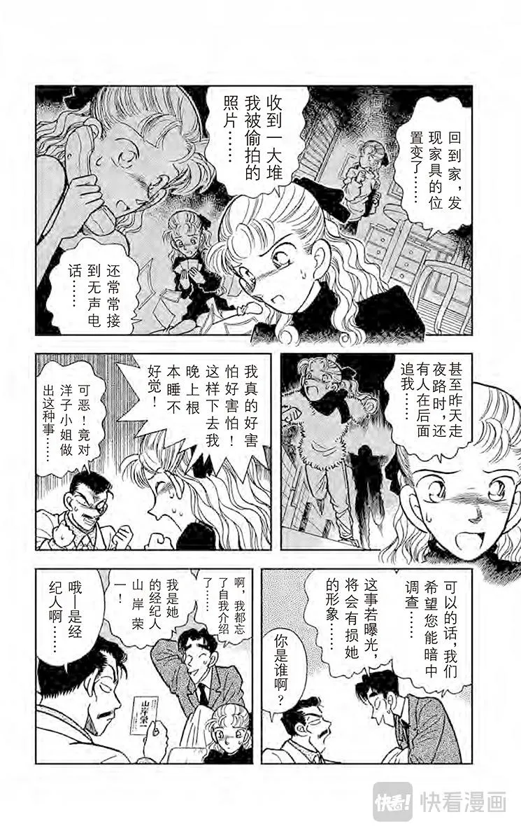 第6话 迷糊侦探变成名侦探 第12页