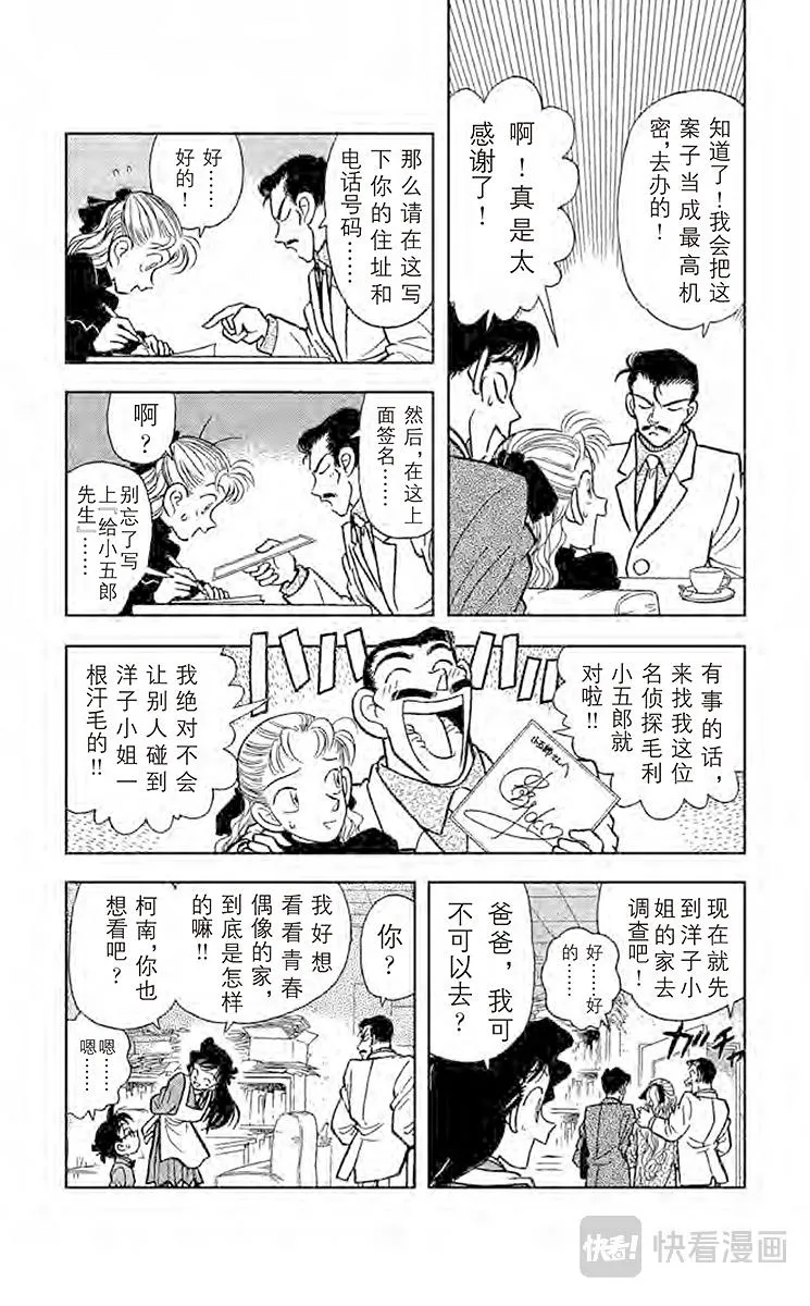第6话 迷糊侦探变成名侦探 第13页