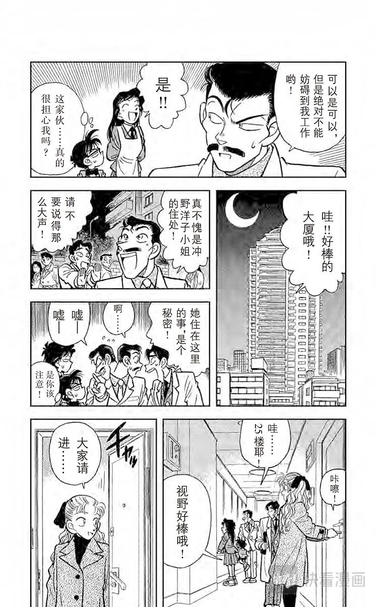 第6话 迷糊侦探变成名侦探 第14页