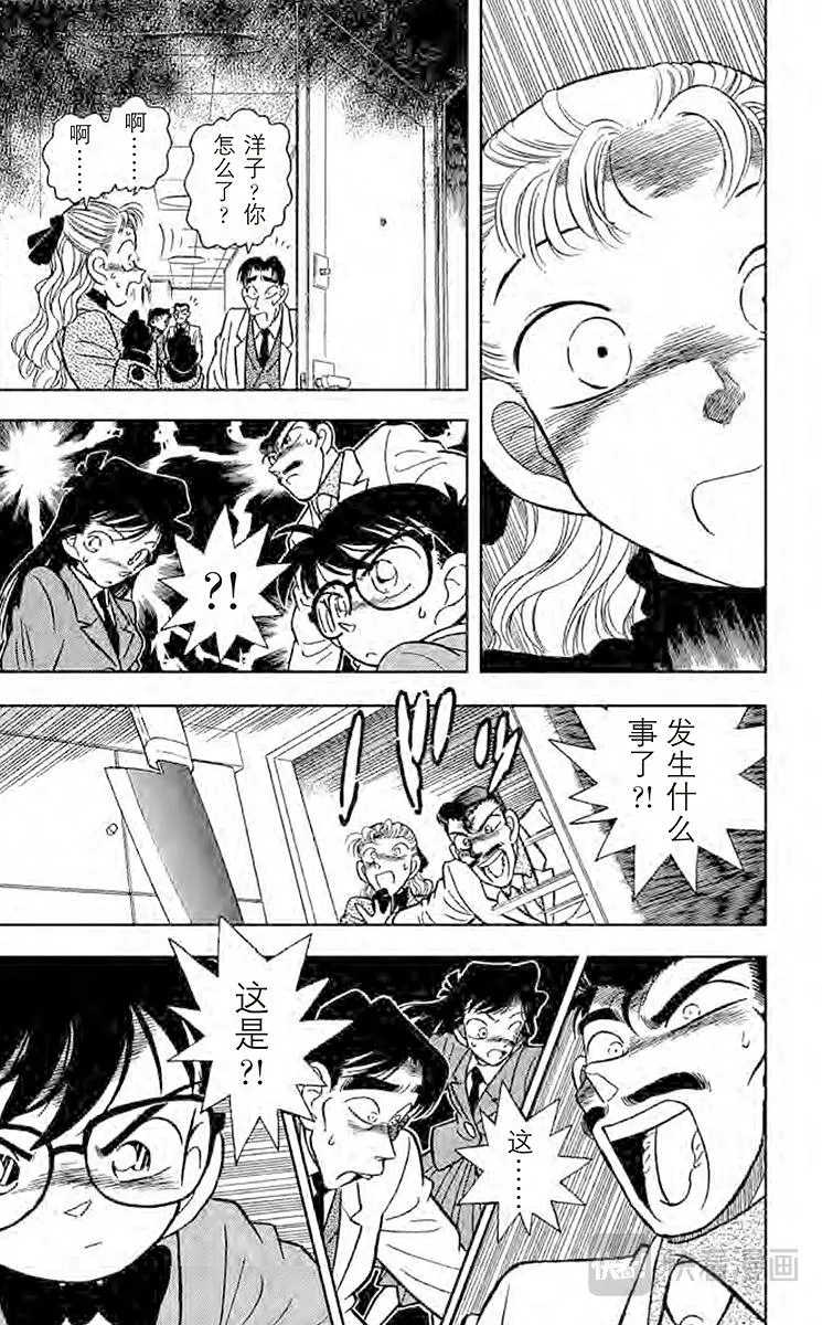 第6话 迷糊侦探变成名侦探 第15页
