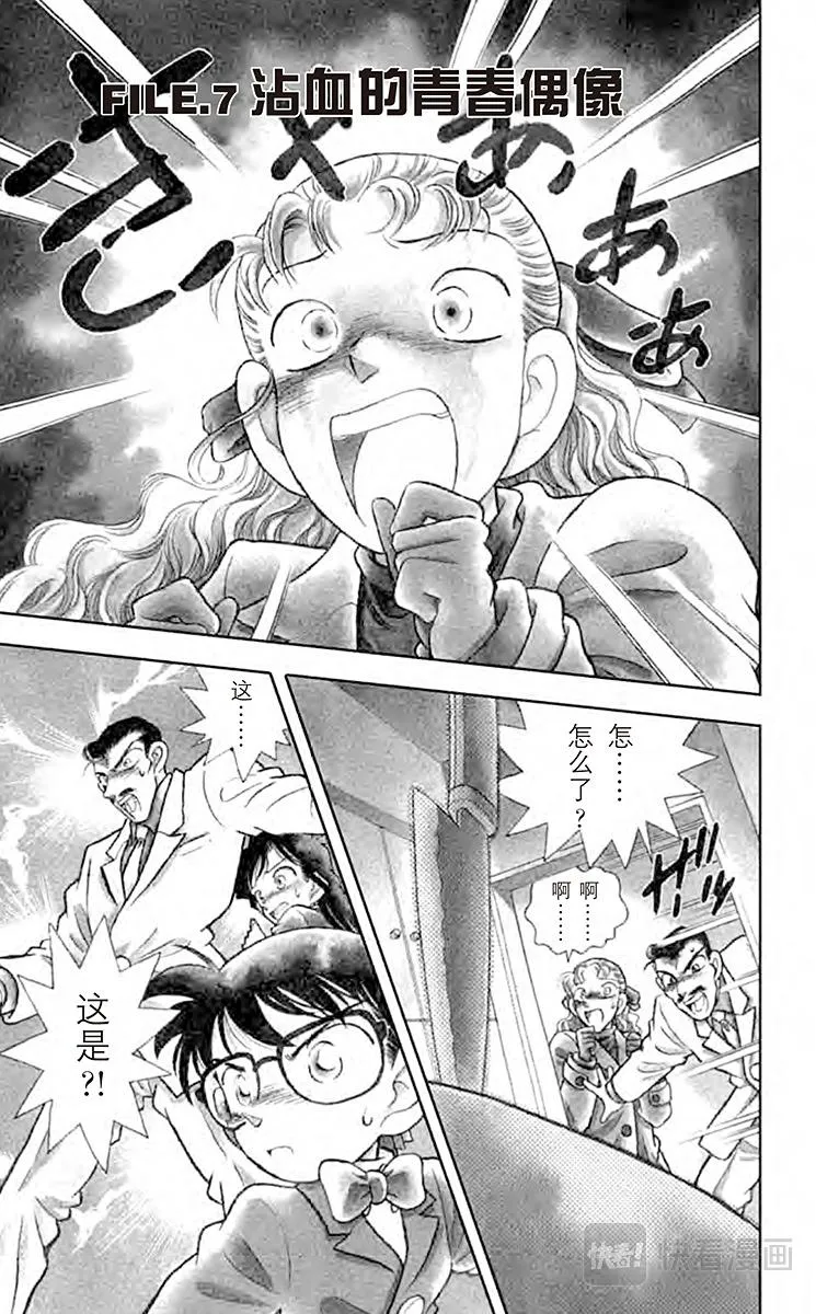 第6话 迷糊侦探变成名侦探 第17页