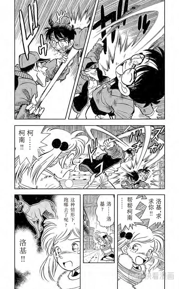 第5话 另一个歹徒 第2页