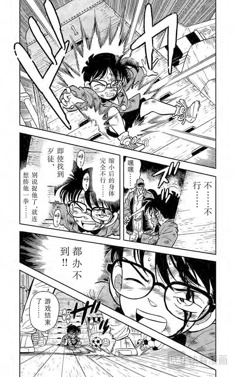 第5话 另一个歹徒 第3页