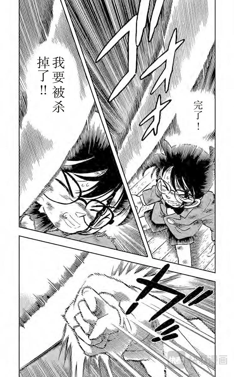 第5话 另一个歹徒 第5页